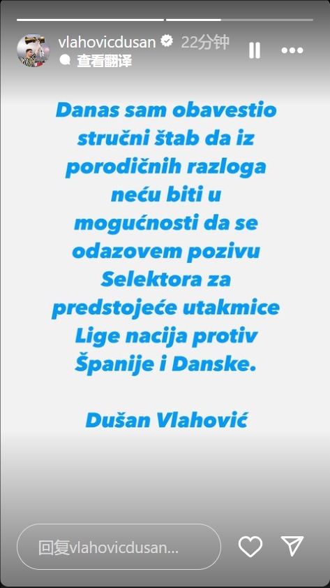 弗拉霍維奇：因為家庭原因，我無法響應(yīng)塞爾維亞國家隊本期的征招