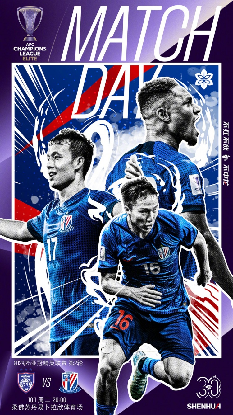 Match Day——亞冠精英聯(lián)賽，10月1日20時，柔佛新山vs上海申花